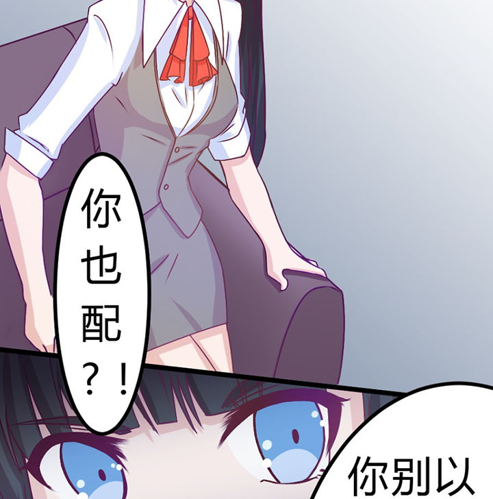 《霸道女安然》第30章 第24页