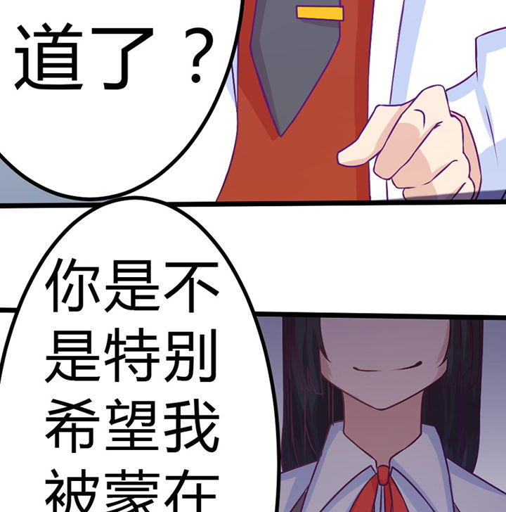 《霸道女安然》第30章 第28页