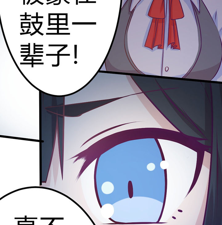 《霸道女安然》第30章 第29页