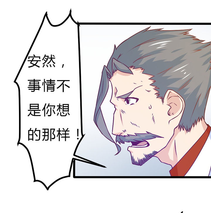 《霸道女安然》第30章 第32页