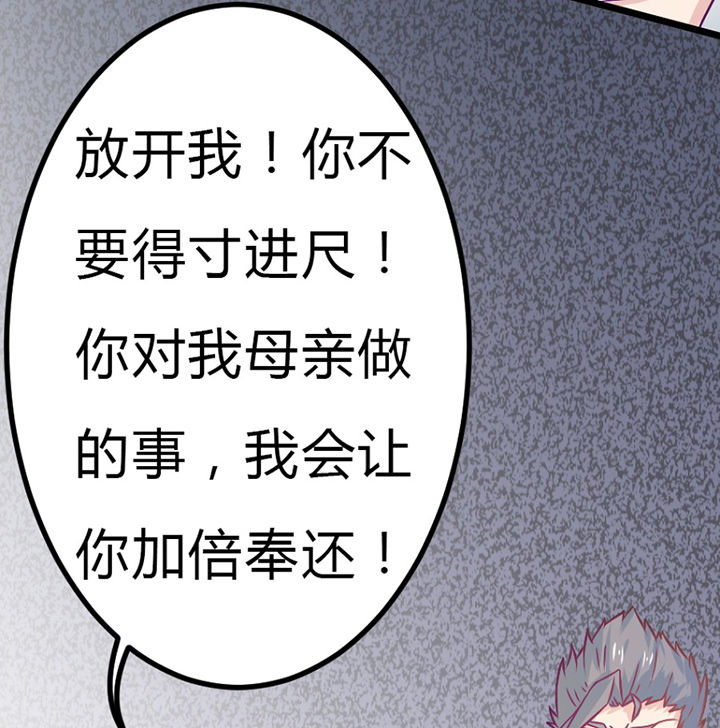 《霸道女安然》第30章 第38页