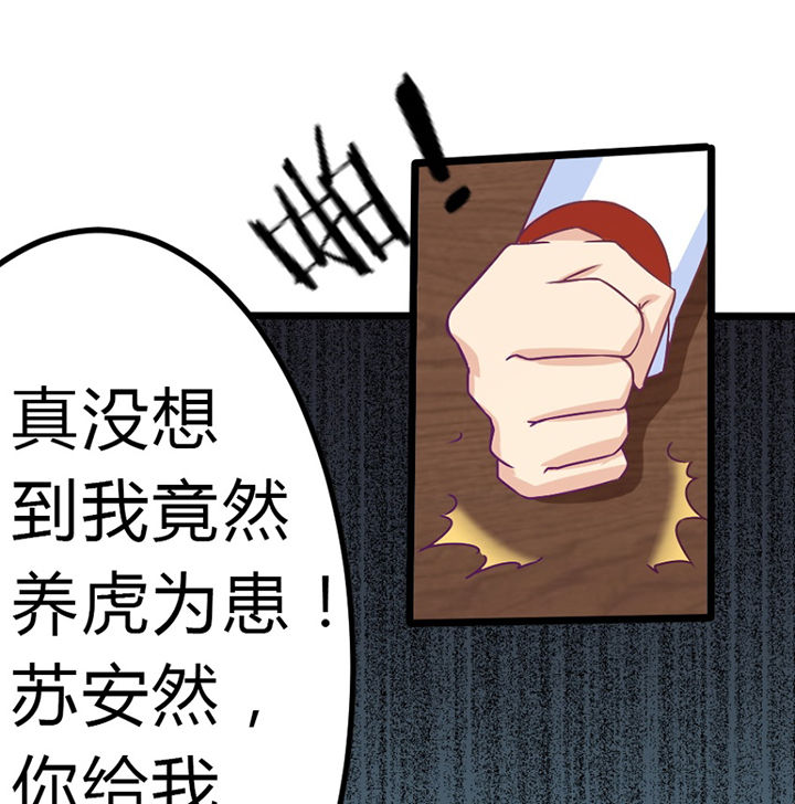 《霸道女安然》第30章 第43页