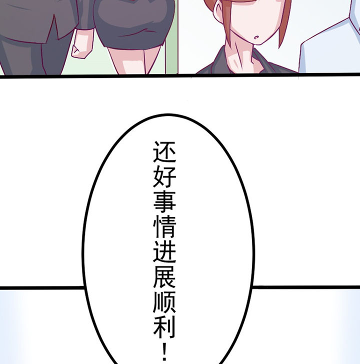 《霸道女安然》第30章 第4页