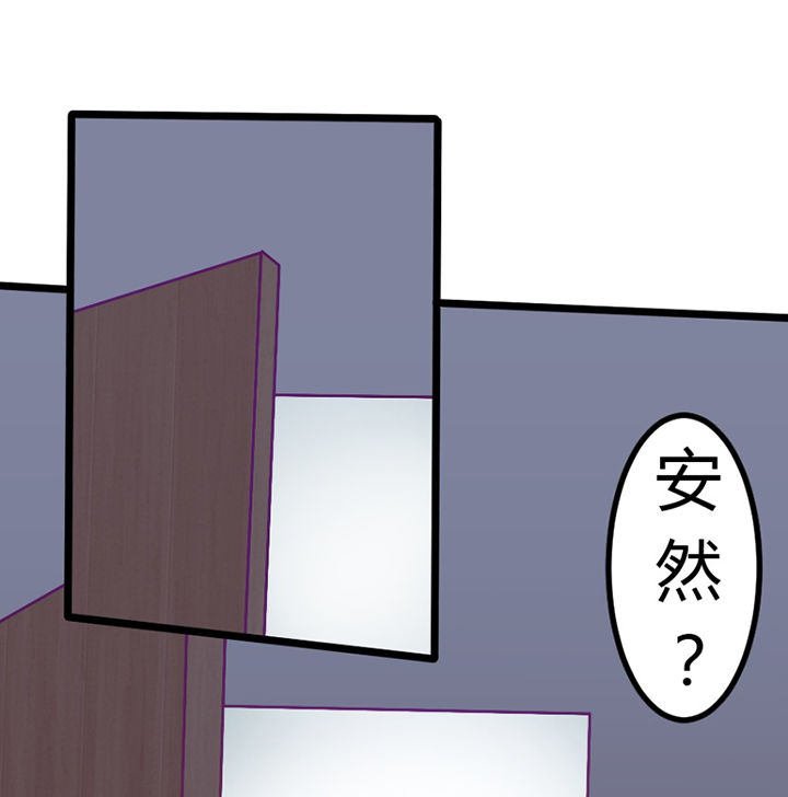 《霸道女安然》第30章 第54页