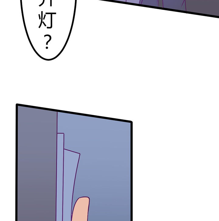 《霸道女安然》第30章 第56页