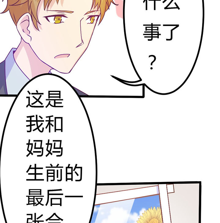 《霸道女安然》第30章 第60页