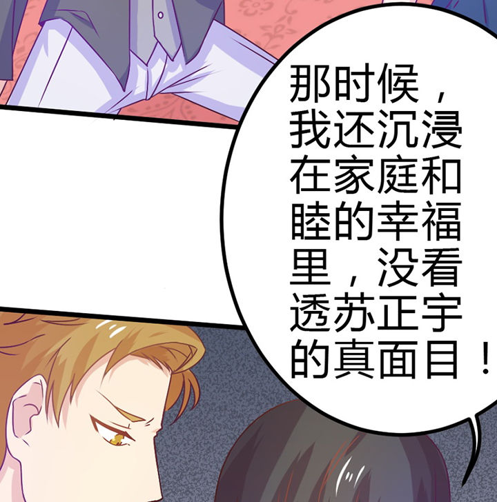 《霸道女安然》第30章 第63页