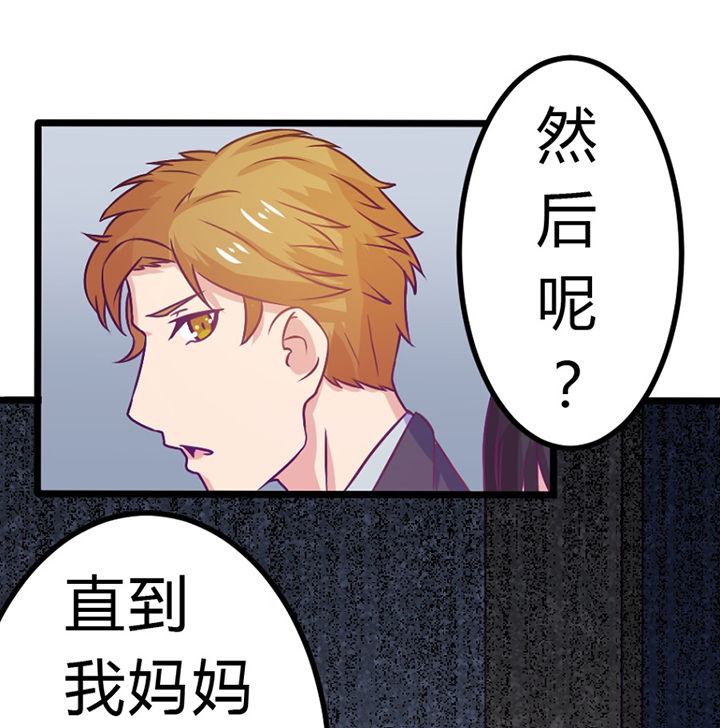 《霸道女安然》第30章 第65页