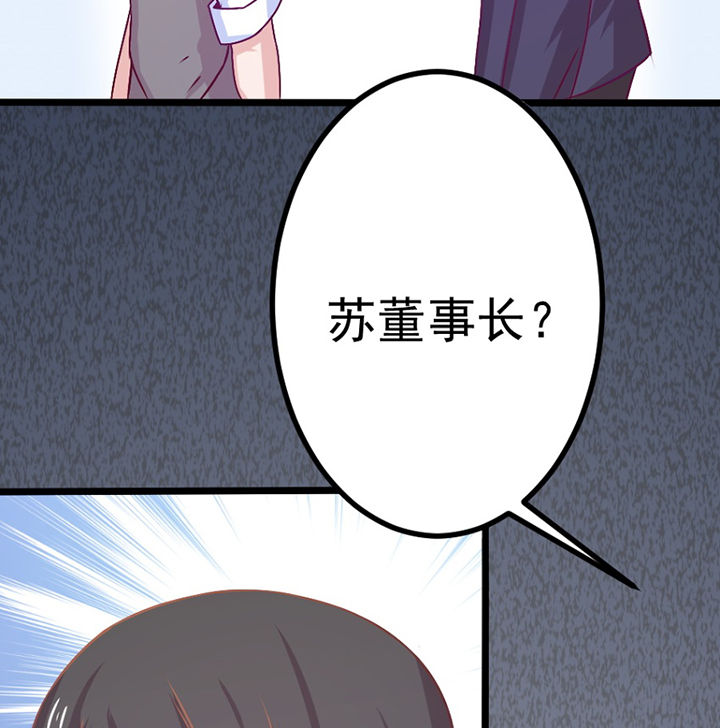 《霸道女安然》第30章 第6页