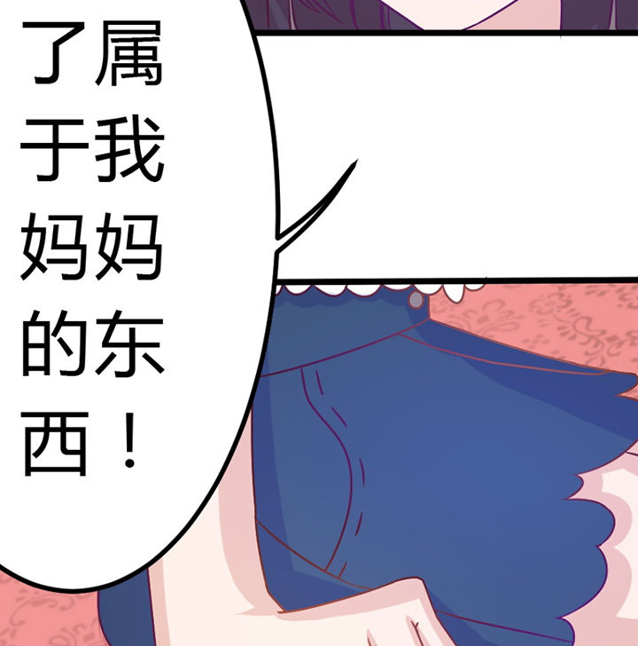 《霸道女安然》第30章 第71页