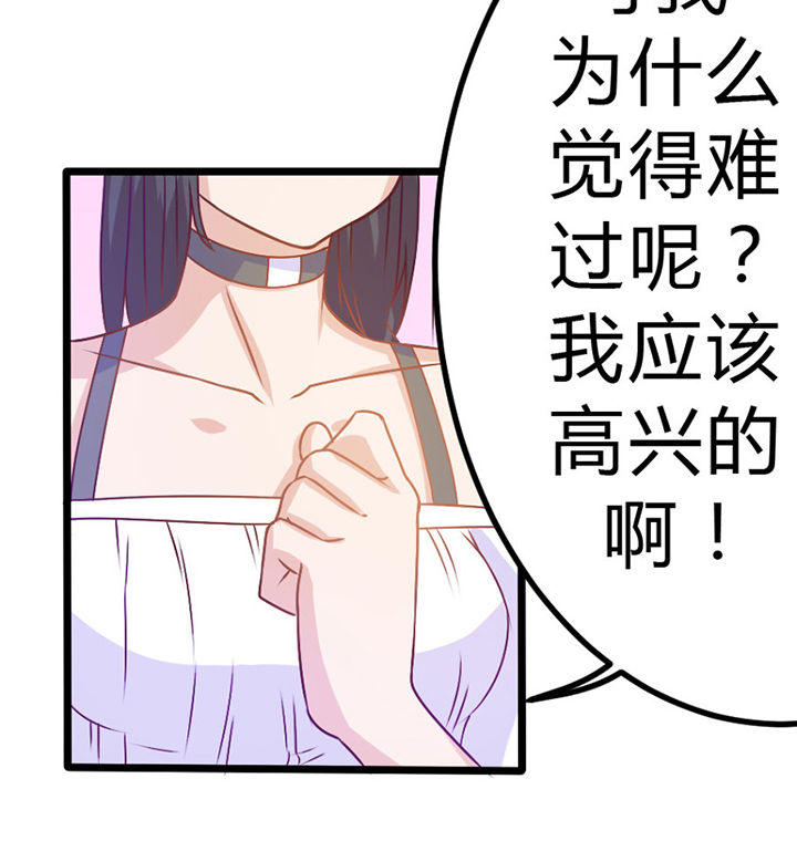 《霸道女安然》第30章 第77页