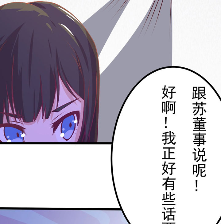 《霸道女安然》第30章 第8页