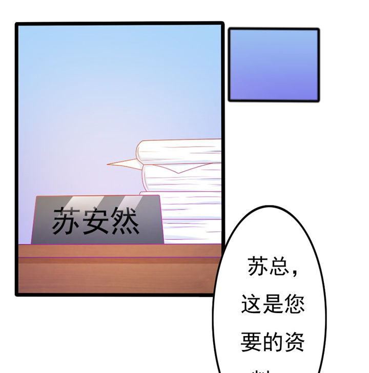 《霸道女安然》第27章 第1页