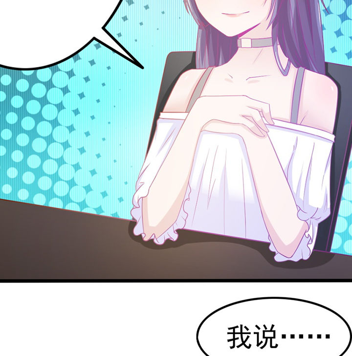 《霸道女安然》第27章 第26页