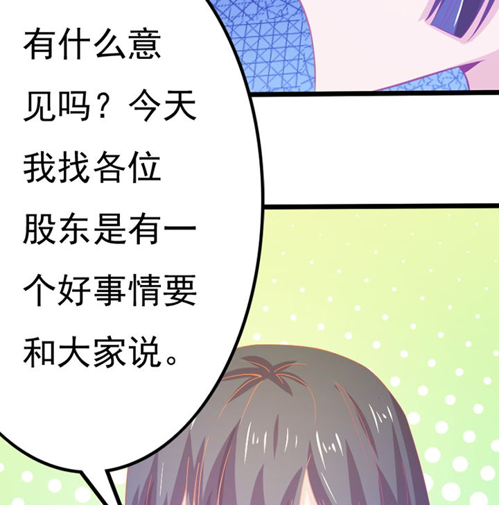 《霸道女安然》第27章 第32页