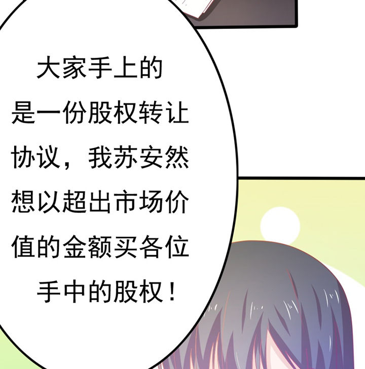 《霸道女安然》第27章 第35页