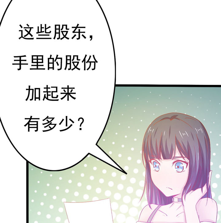 《霸道女安然》第27章 第3页