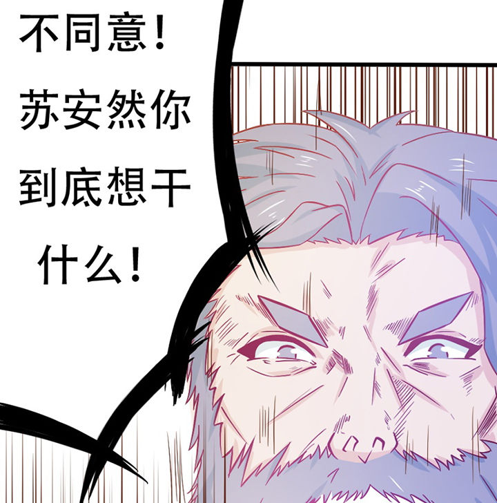 《霸道女安然》第27章 第40页