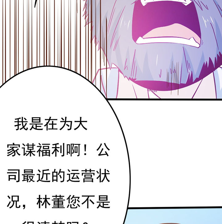 《霸道女安然》第27章 第41页