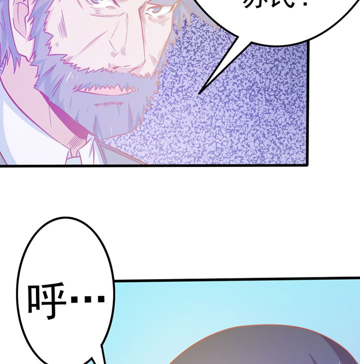 《霸道女安然》第27章 第46页