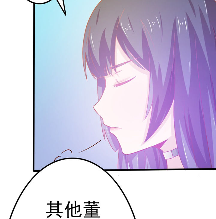 《霸道女安然》第27章 第47页