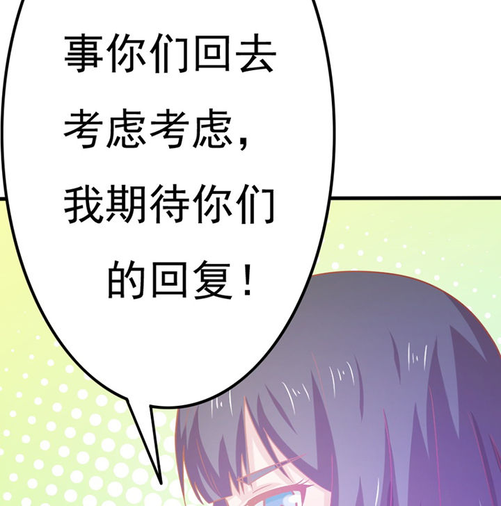 《霸道女安然》第27章 第48页