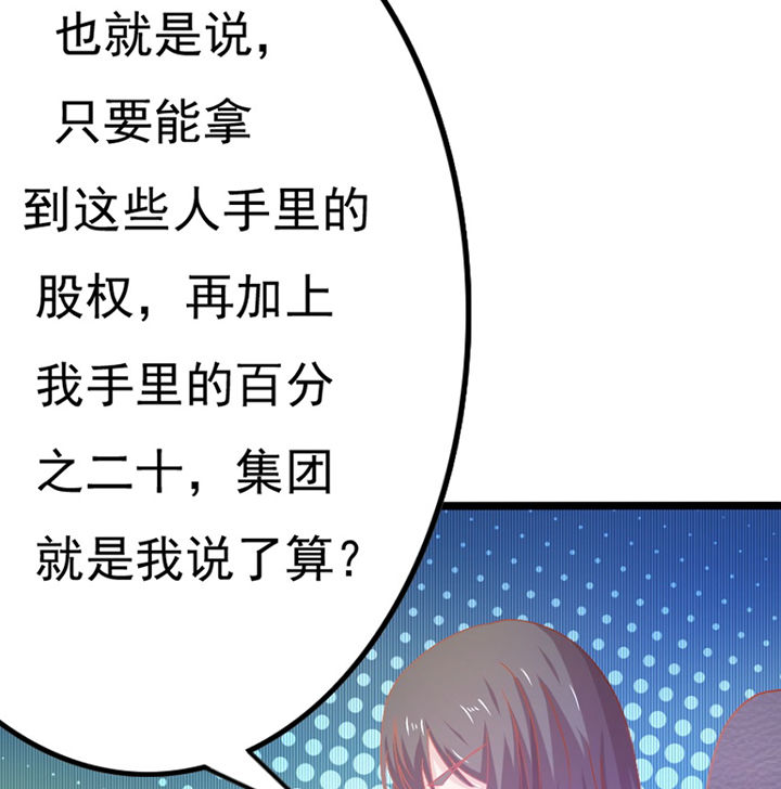 《霸道女安然》第27章 第6页