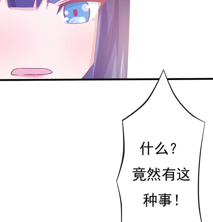 《霸道女安然》第27章 第71页