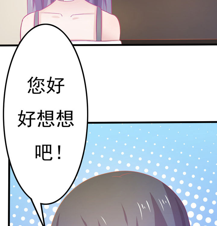 《霸道女安然》第27章 第76页