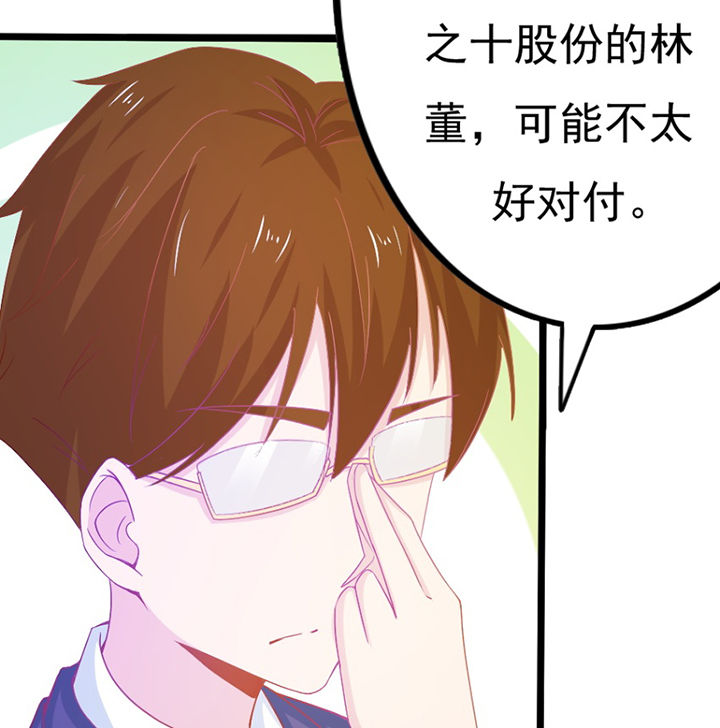 《霸道女安然》第27章 第8页