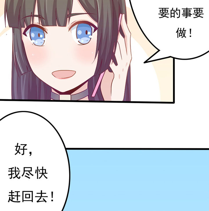 《霸道女安然》第29章 第10页