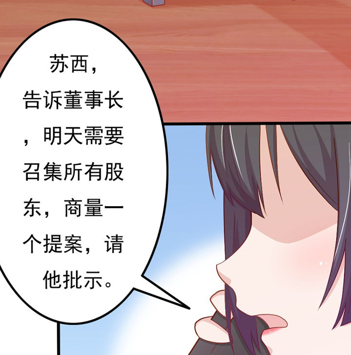 《霸道女安然》第29章 第14页