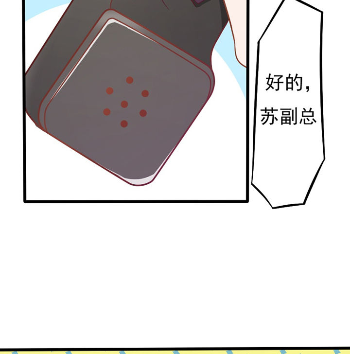 《霸道女安然》第29章 第16页