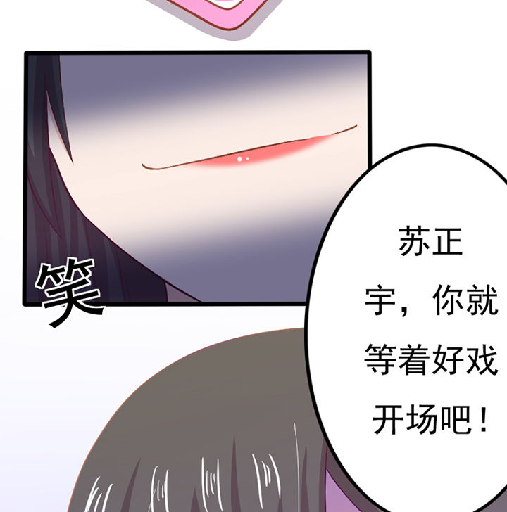 《霸道女安然》第29章 第21页