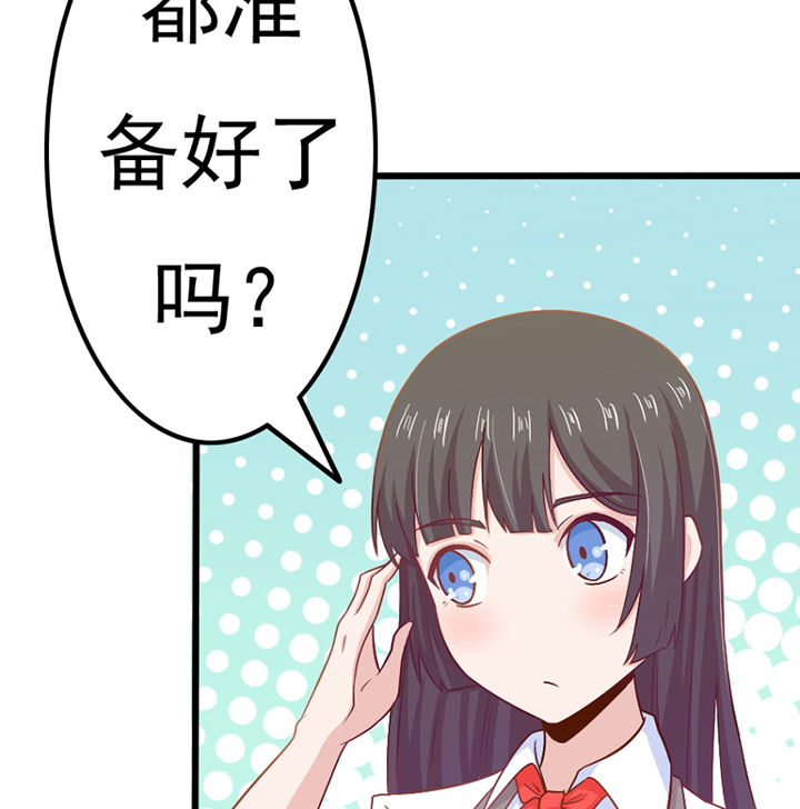 《霸道女安然》第29章 第27页