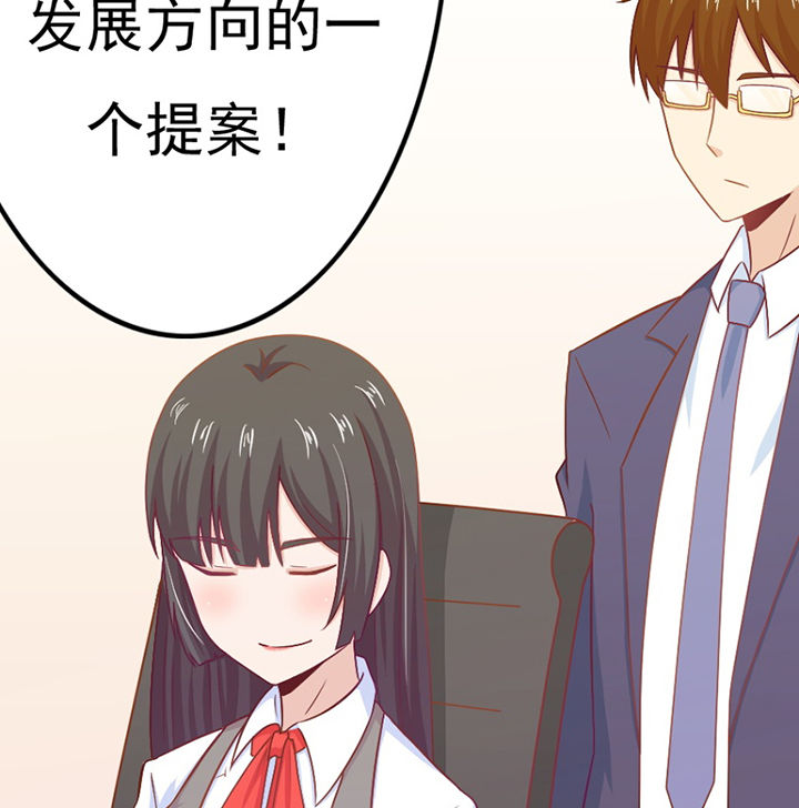 《霸道女安然》第29章 第39页