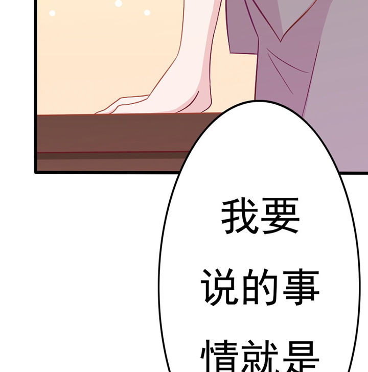 《霸道女安然》第29章 第42页