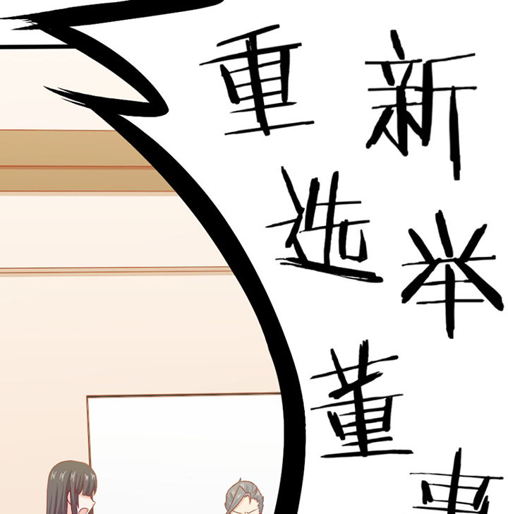 《霸道女安然》第29章 第45页