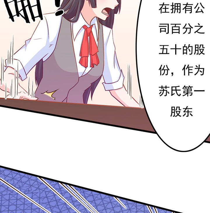 《霸道女安然》第29章 第51页