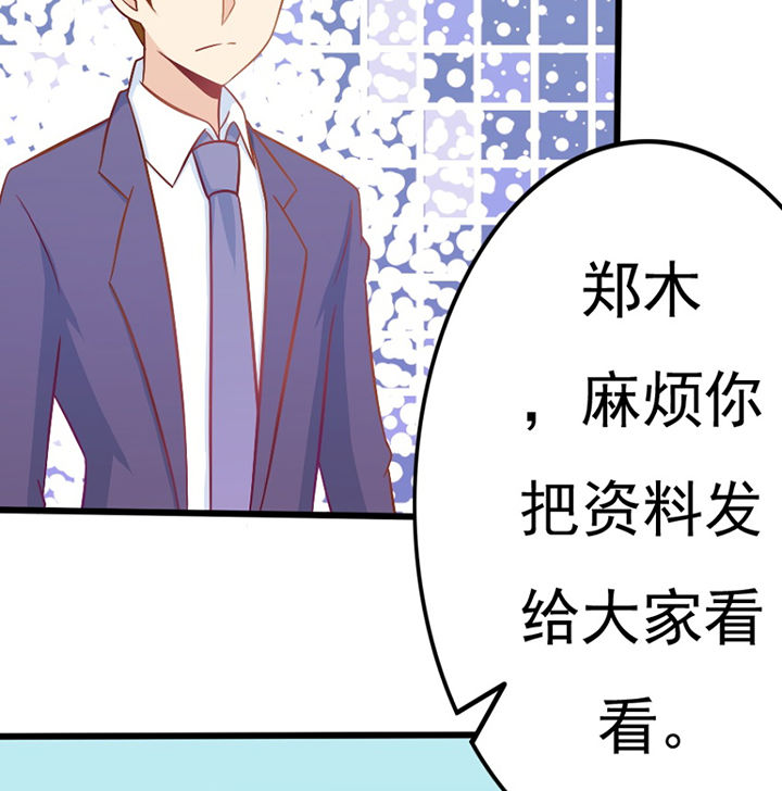《霸道女安然》第29章 第54页