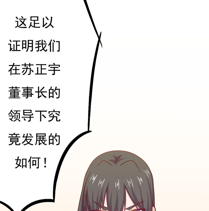 《霸道女安然》第29章 第60页