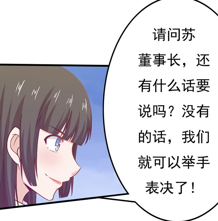 《霸道女安然》第29章 第64页