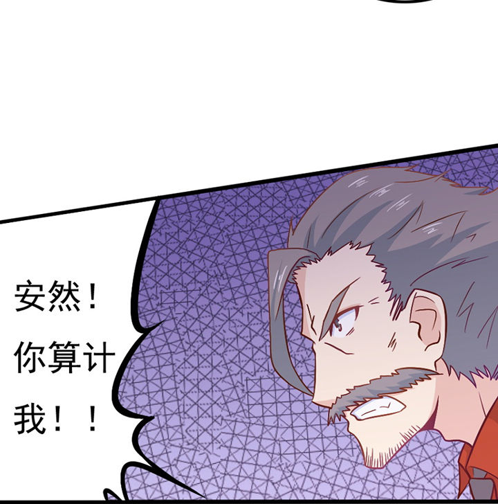 《霸道女安然》第29章 第65页