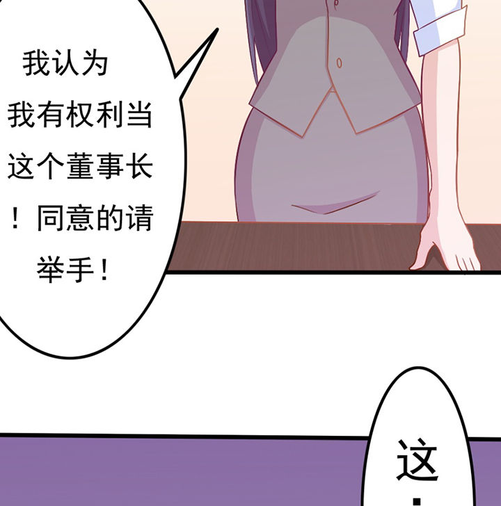 《霸道女安然》第29章 第68页