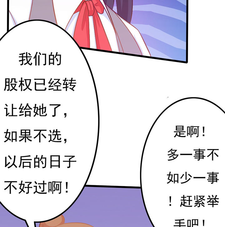 《霸道女安然》第29章 第71页