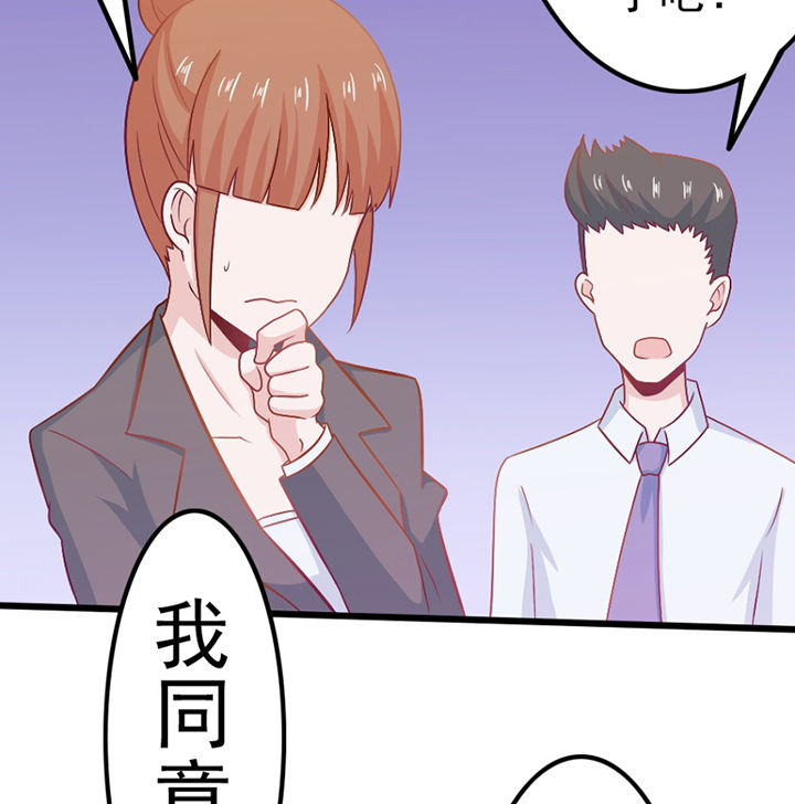 《霸道女安然》第29章 第72页
