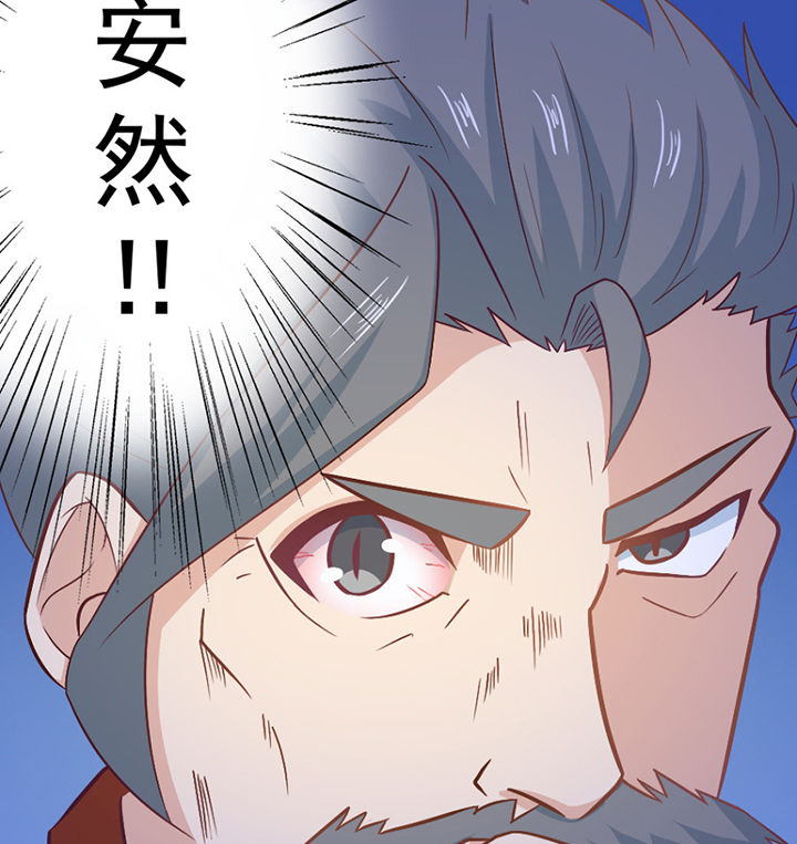 《霸道女安然》第29章 第87页