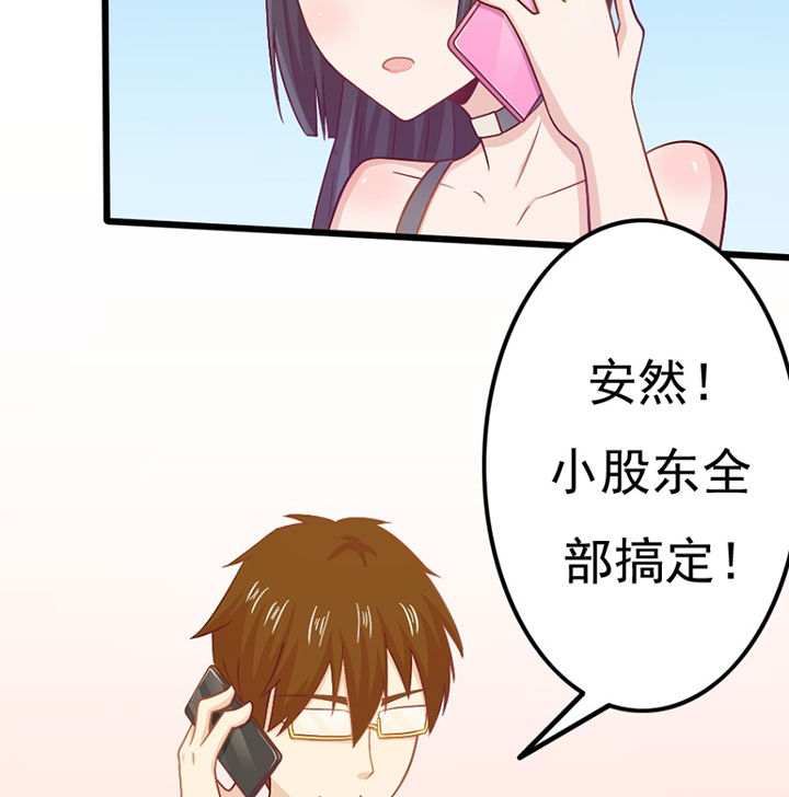 《霸道女安然》第29章 第8页
