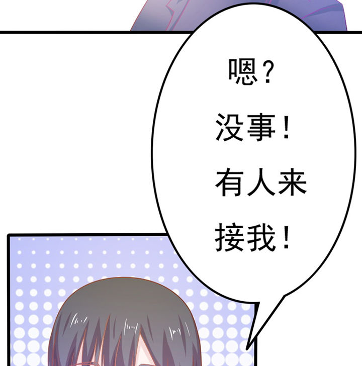 《霸道女安然》第28章 第20页