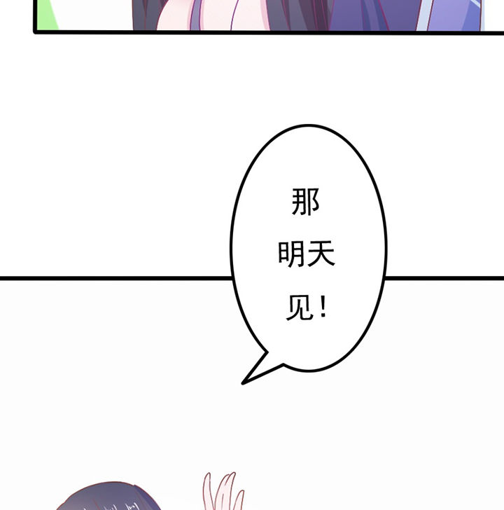 《霸道女安然》第28章 第26页